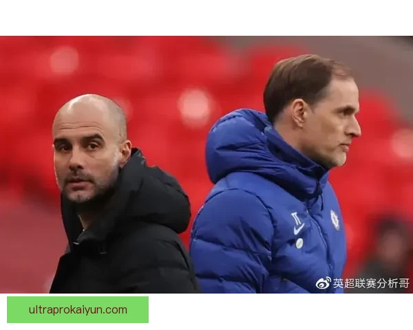 图赫尔与瓜迪奥拉在欧冠赛场的对决走势清晰，期待精彩较量。